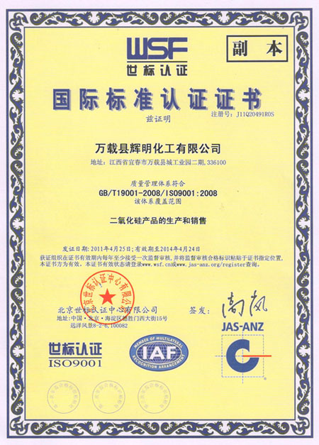 QS国际标准认证证书