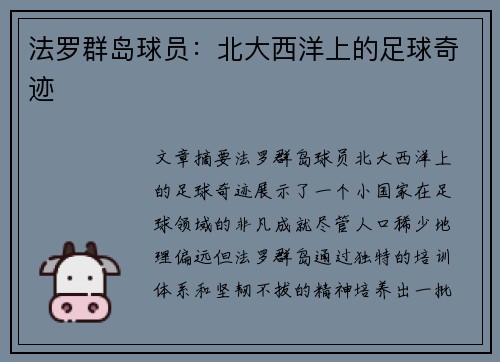 法罗群岛球员：北大西洋上的足球奇迹
