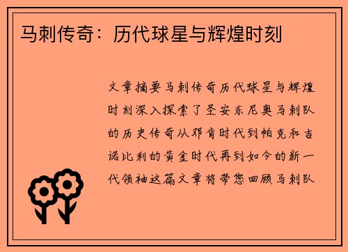 马刺传奇：历代球星与辉煌时刻