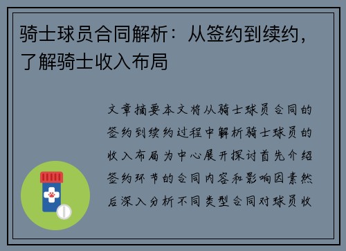 骑士球员合同解析：从签约到续约，了解骑士收入布局