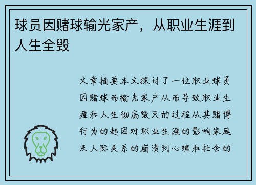 球员因赌球输光家产，从职业生涯到人生全毁
