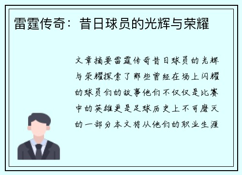 雷霆传奇：昔日球员的光辉与荣耀